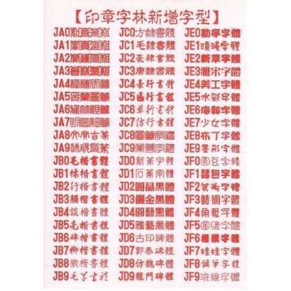 字型表2.jpg